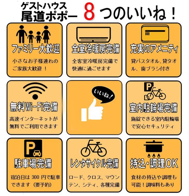 ゲストハウス尾道ポポー Guesthouse Onomichi Pawpaw Kültér fotó